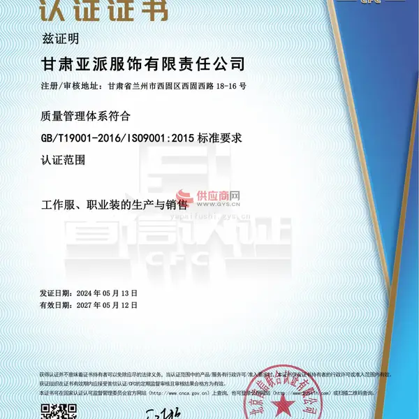 质量管理体系认证