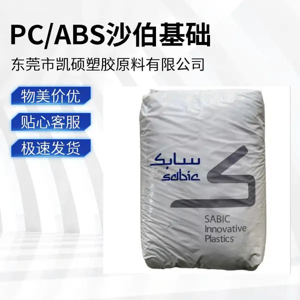 现货PC/ABS 沙伯基础 C4215HF 阻燃 15%玻纤增强通用级 家用外壳