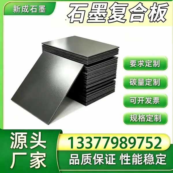 高纯石墨复合板长期供货，发电机组手孔石墨复合板，热力管网换热器垫片裁切