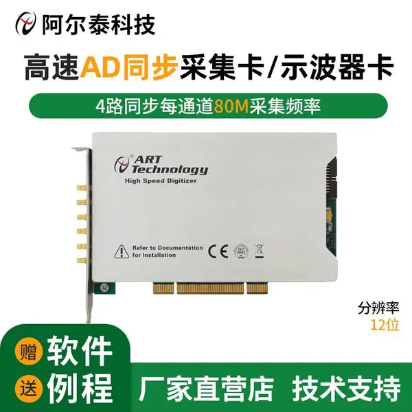 PCI高速AD采集卡同步每路80M采样PCI8522B/8512B/8514B阿尔泰科技