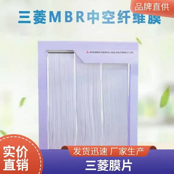 三 菱mbr膜组件市政污水处理过滤膜片60E0025SA产水达标排放