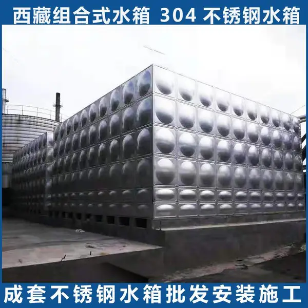 西藏不锈钢水箱5吨 热水淋浴水箱工程销售安装施工