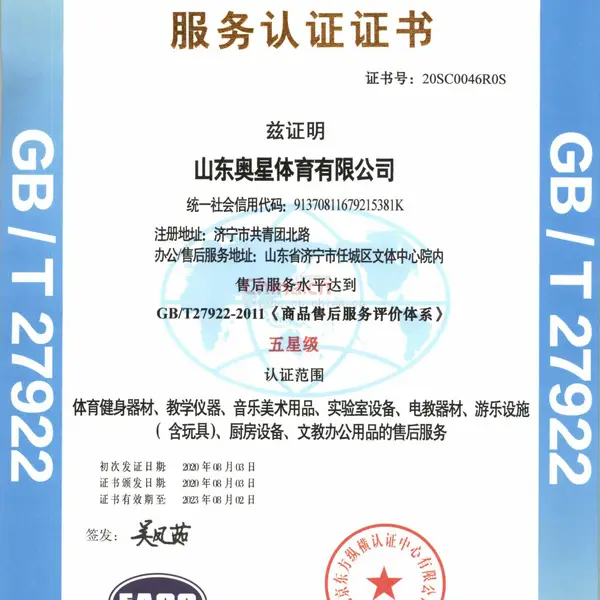 五星级服务认证证书