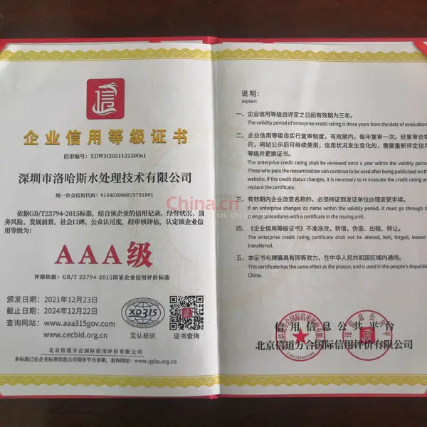 企业信用等级证书