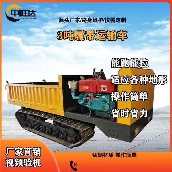 四不像履带运输车3吨爬山虎履带运输车全地形履带车
