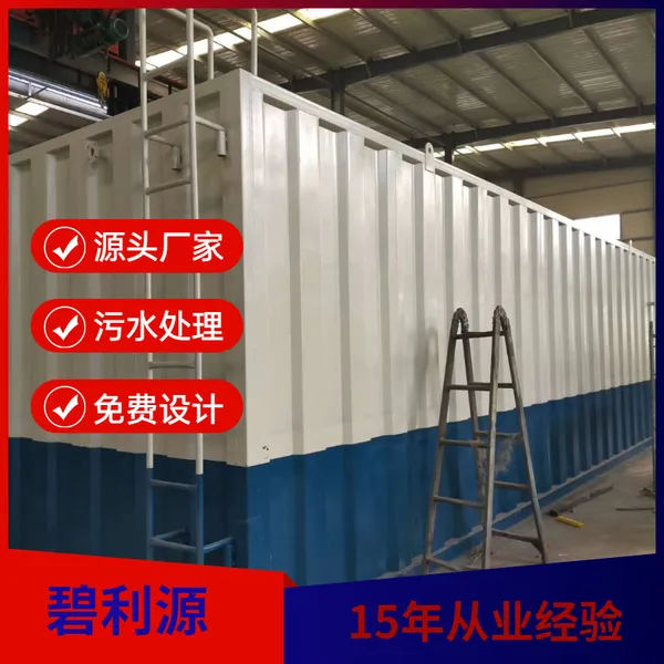 MBRһ�廯��ˮ�����豸���������ˮ����װ������ƽ��