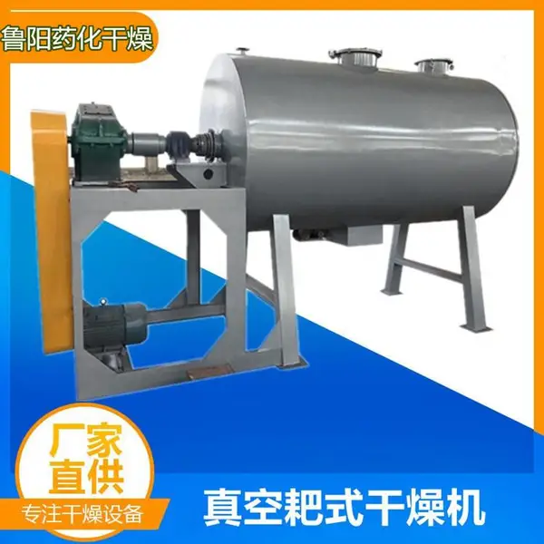 耙式干燥机 鲁干 真空耙式干燥机 真空干燥设备