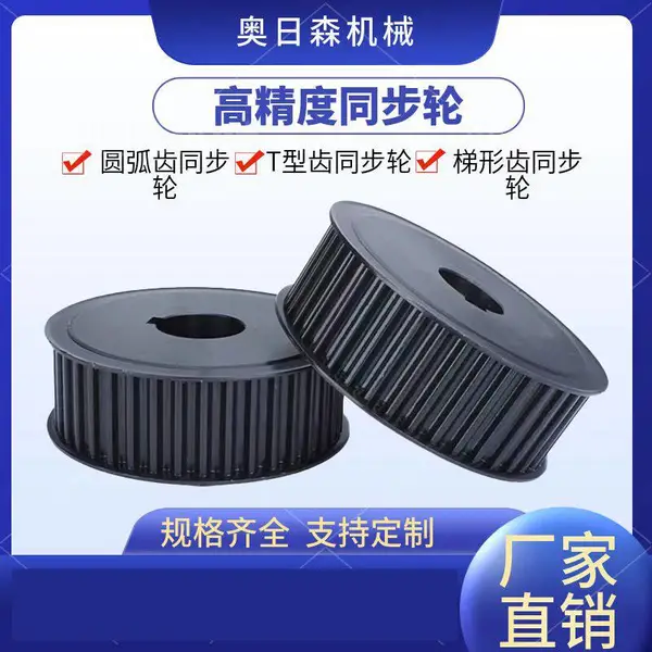 奥日森同步带轮 3M 5M 8M 高精度45钢同步轮 可加工定制