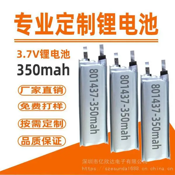 801437���3.7V350mAh801538 801737���ʷŵ紿�ܸ���﮵��