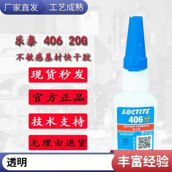 乐泰416胶水 loctite406 414 415 406 495 460快干胶 汉高乐泰胶粘剂