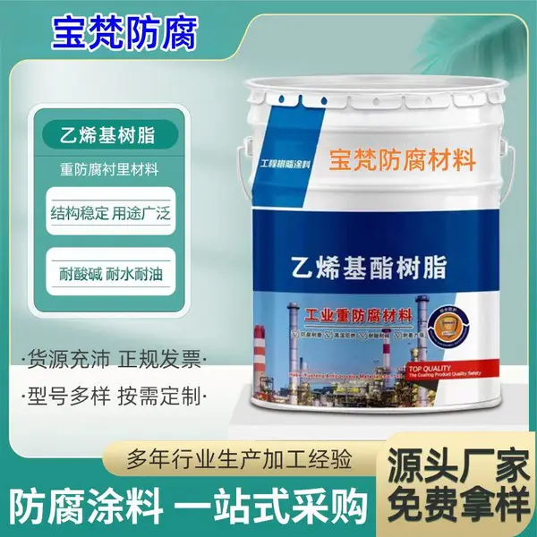 宝梵防腐防腐耐高温树脂 901乙烯基树 脂 施工生产 支持定制