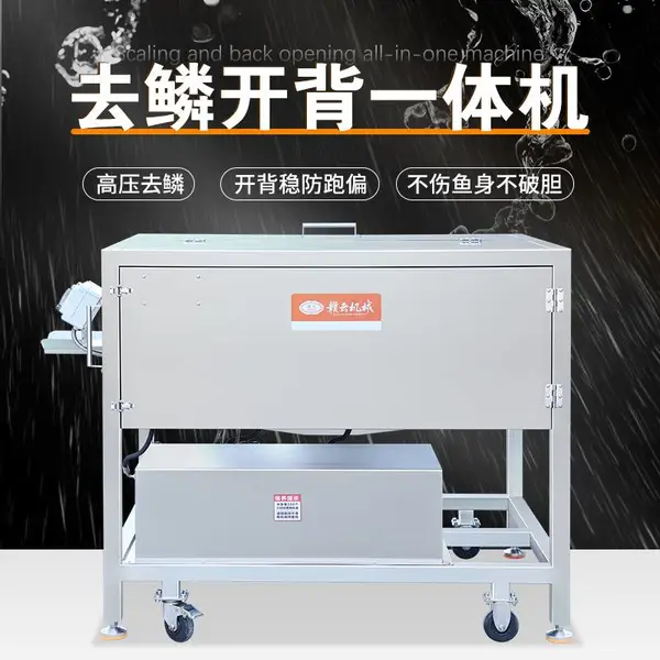 去鳞开背一体机 水产加工设备 鱼类加工机械 草鱼开背机器