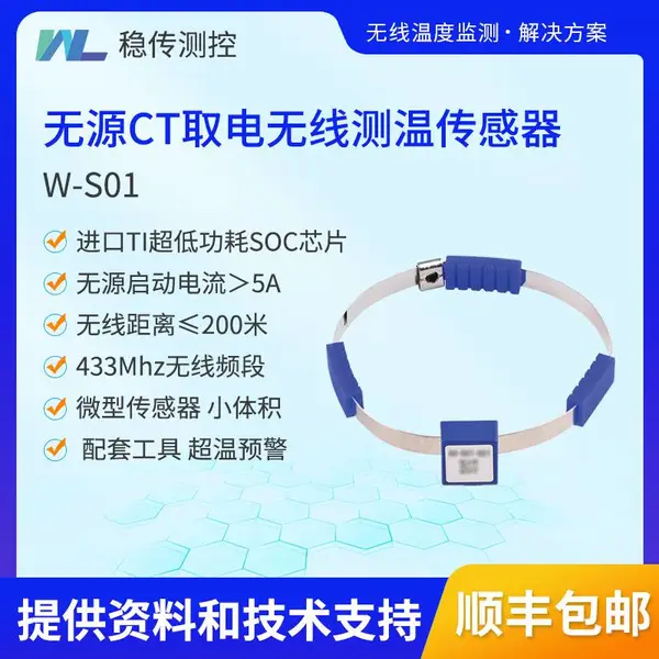 CT在线取电无源无线测温传感器433MHz动静触头电缆头测温仪W-S01