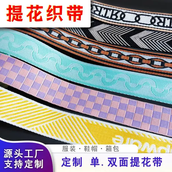 提花带提花织带 腰带箱包肩带牵引绳 迷彩服装辅料 仿尼龙提花带定制