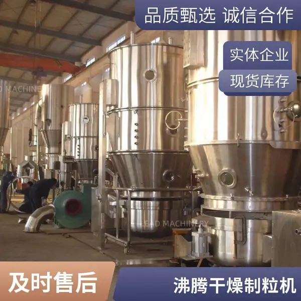 不锈钢沸腾制粒干燥机 食品制药化工制粒混合干燥一体机 一步制粒机
