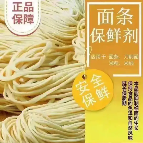 国标 鲜面条保鲜剂 烩面饺子皮米线米粉河粉防酸抗褐变保水抗氧化