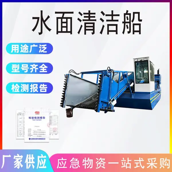 河道水草打捞船水葫芦清理收割船水库保洁船全自动割草船航川环保