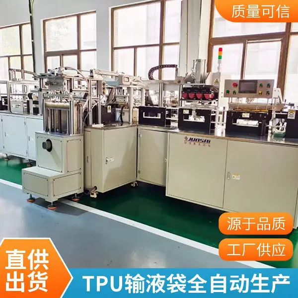 全自动医用输液袋制袋生产线 袋体热合成型设备