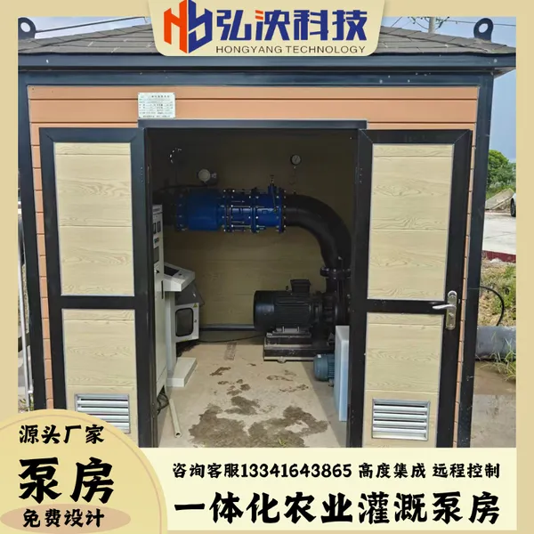 定制款农田灌溉泵房 一体化河道取水浇灌泵站 WPC材质 弘泱科技