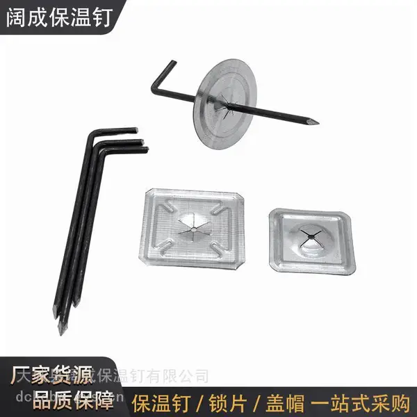 外墙保温钉 保温钩钉 异形规格可加工 暖通工程配套辅材
