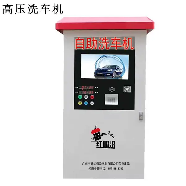 红帽沿洗车机智能自助洗车机 智能扫码自助洗车机 支持定制开发OEM