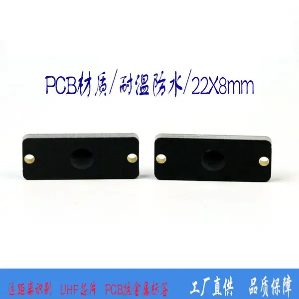 PCB工业级智能电子标签 高频抗金属 物联网解决方案供应商