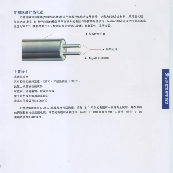热水电伴热带进口品质Nelson艾默生管道保温首选