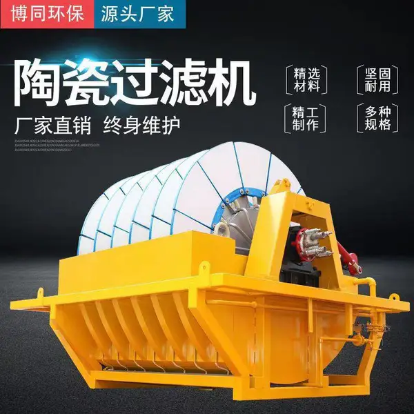 江苏博同生产自动控制陶瓷过滤机铁矿粉过滤机铅锌矿真空过滤机
