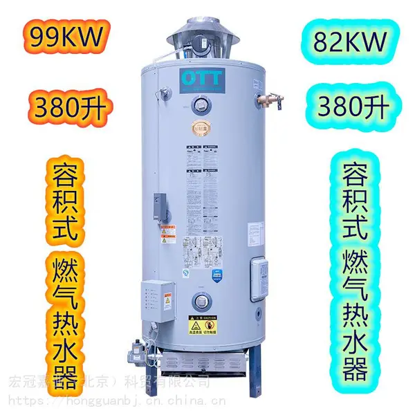 OTT欧特 99KW容积式燃气热水器380升搪瓷内胆户内(户外)型GFB380-1