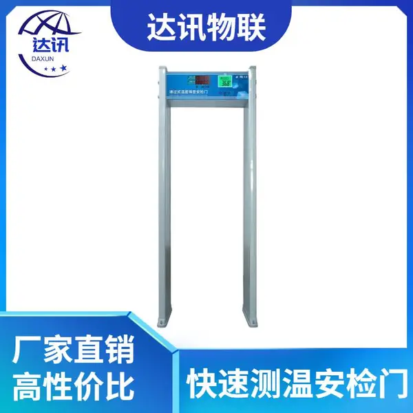 达讯 医院学校双探头通过式测温门户外红外线体温检测门 DX-M013