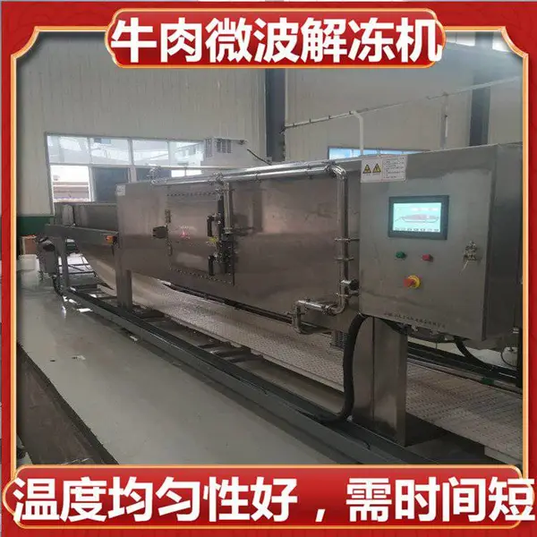 鸡肉加工流水线设备 鸡胸肉微波缓化机 低温猪肉解冻设备