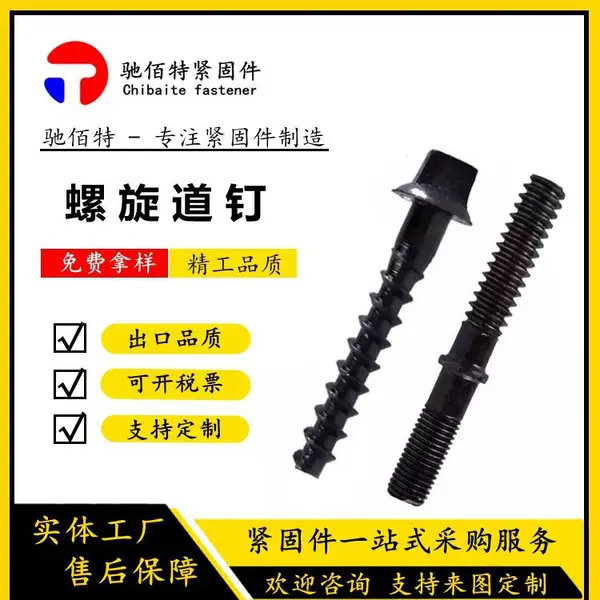 螺纹道钉 铁路道钉 工矿配件 JL-002 轨枕木螺纹道钉