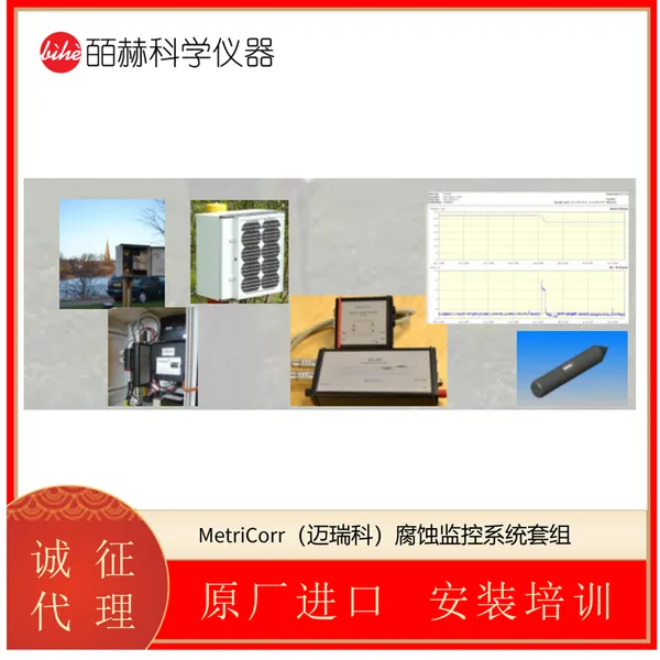 丹麦METRICORR腐蚀监控系统 DATA LOGGERS 速率记录仪ICL-02I