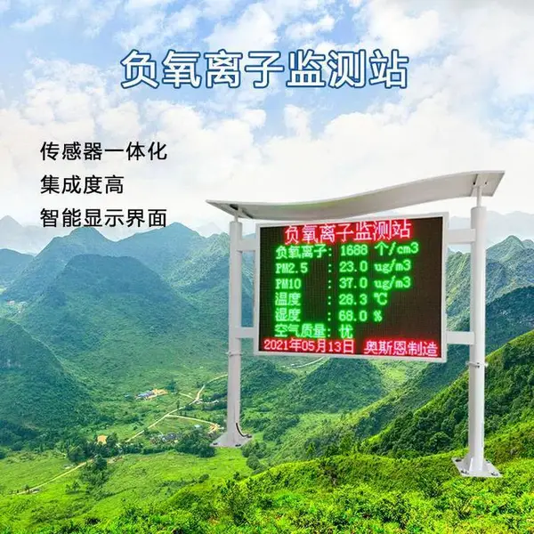 波浪形旅游景点环境负离子监测系统 LED大屏幕实时显示空气质量