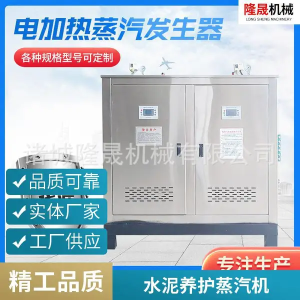 全自动电加热蒸汽发生器箱梁预制梁养护防冻设备
