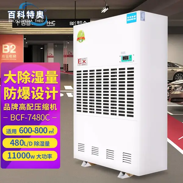 ��Ӧ20���﹤ҵ������ʪ��BCF-7480C