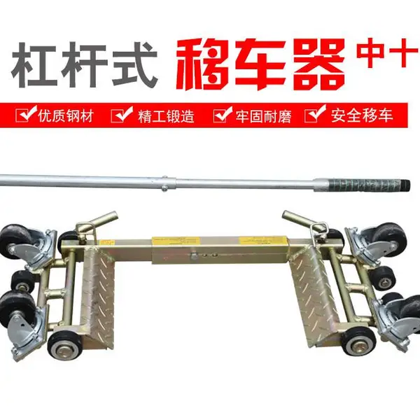 汽车移车器叉车式拖车器手动液压移车器机械汽车移位器移车架物业