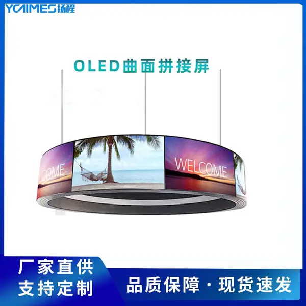��̵���OLED����ƴ���� Բ������oled������ �Է�����ʾ �ɶ���