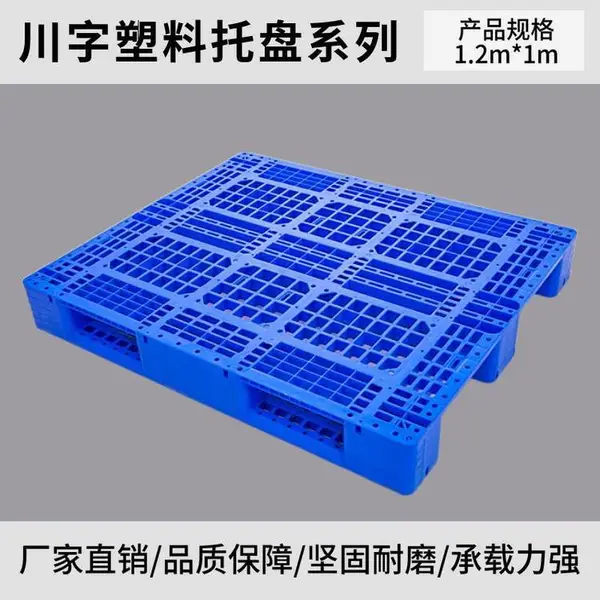 网格塑料川字托盘 叉车垫仓板物流仓库防潮1200*1000*150八根钢管