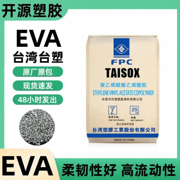 EVA 7140F 台塑 食品接触级 高韧性 共聚物 良好的光学性能