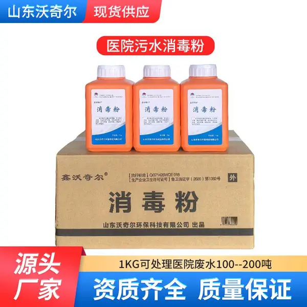 鑫沃奇尔单过硫酸氢钾复合盐消毒粉活性氧消毒剂污水处理杀菌剂