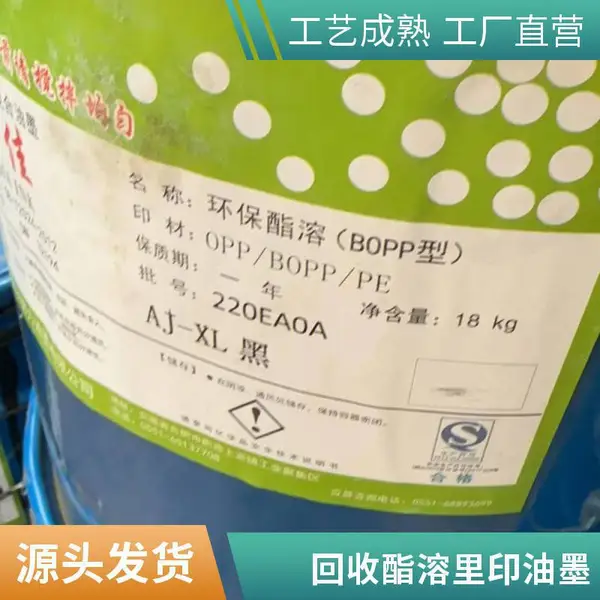 回收油墨 收购过期塑料包装纸凹版印刷油墨