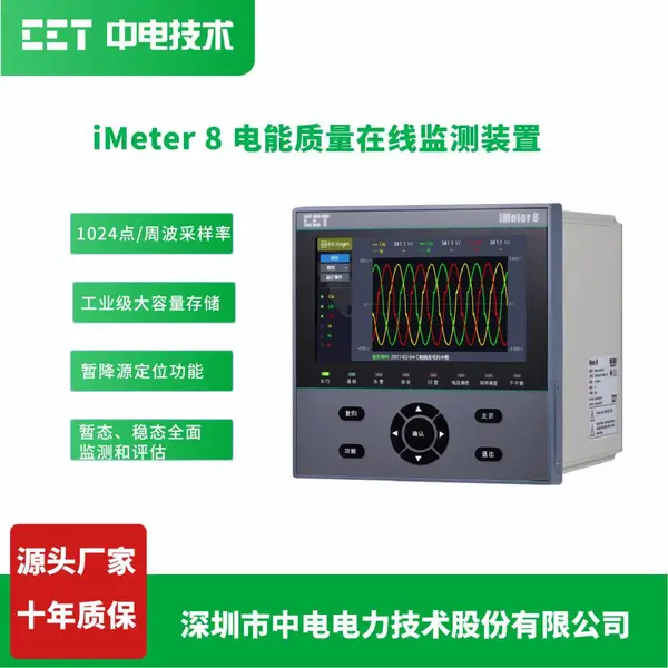 iMeter8�����������߼��װ��1024����ٲ������վ����¼����