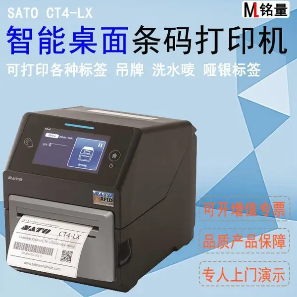 ����SATO��ҵ�����ӡ��CT4-LX������תӡ4Ӣ�����ܱ�ǩ��ӡ��
