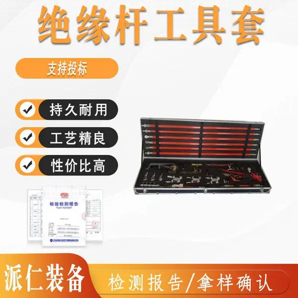 电力施工绝缘杆式组合工具带电作业套装28件套带电接火工具组