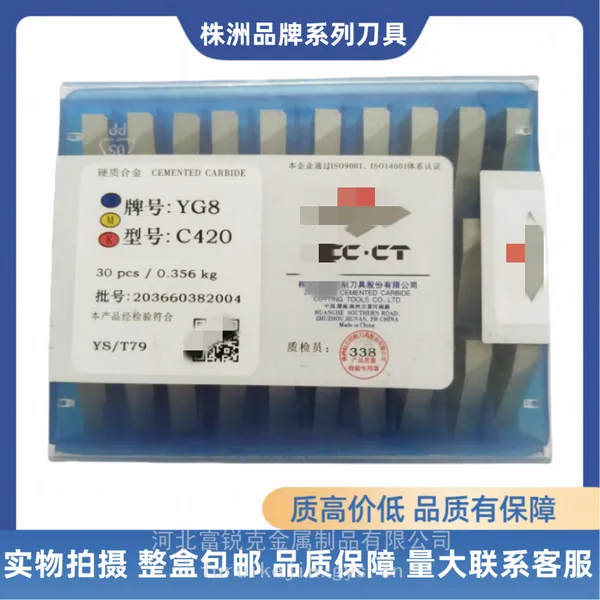 富锐克C420焊接刀片C425切槽刀片批发C430 C435 C442规格皮带轮槽刀合金车刀