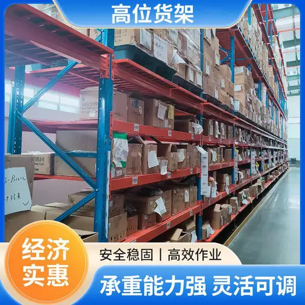 徐 州重型货架 服装仓储货架 物流仓储货架 节省空间提升仓库利用率
