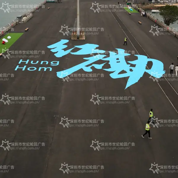 深圳跨境香港巨型码头地标地贴 大型户外高空地坪地标广告物料定制