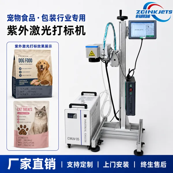 梓晨紫外激光打标机 宠物食品包装袋罐头盒 生产日期批号保质期打标机