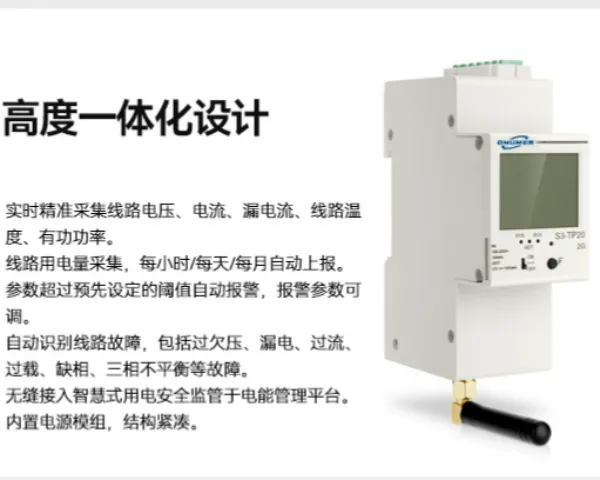 滁州配电房电气火灾监控配套电力物联网关供应商 信息推荐 安徽欧姆卫士电气科技供应